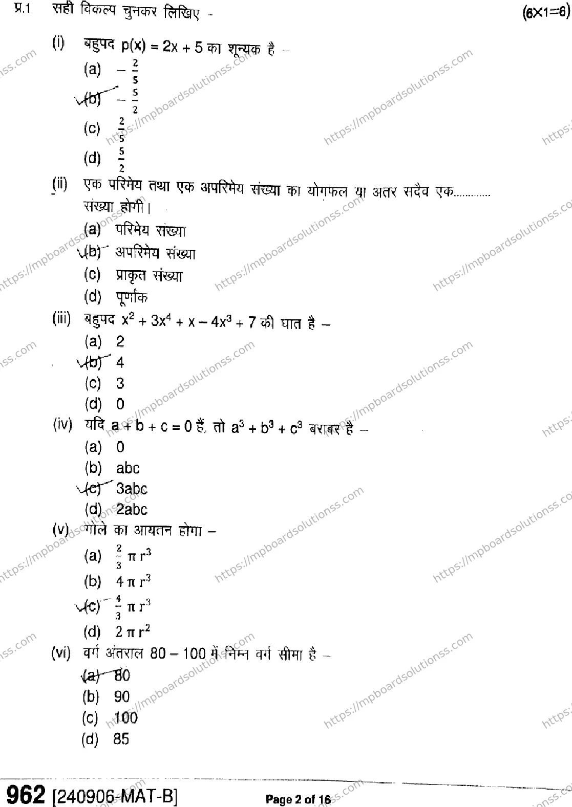 MP Board Class 9 Mathematics-685125 Final Paper 2024 Image 2
