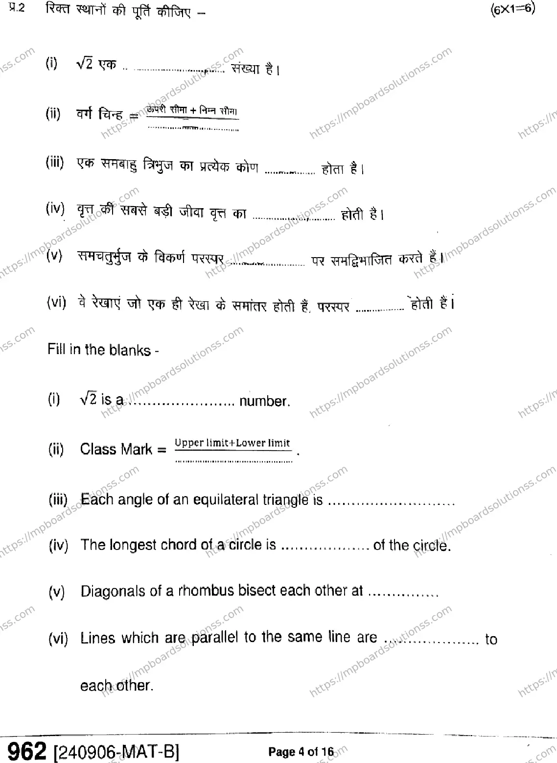 MP Board Class 9 Mathematics-685125 Final Paper 2024 Image 4