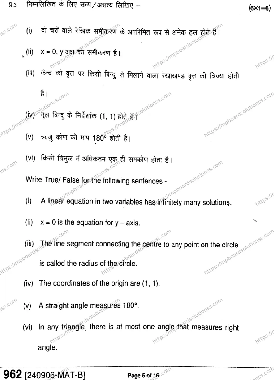MP Board Class 9 Mathematics-685125 Final Paper 2024 Image 5