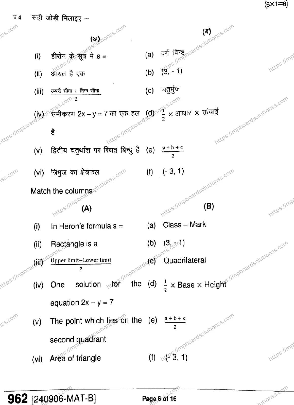 MP Board Class 9 Mathematics-685125 Final Paper 2024 Image 6