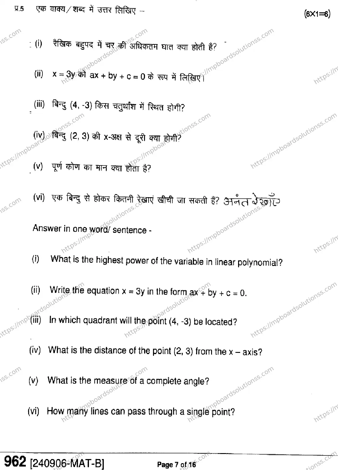 MP Board Class 9 Mathematics-685125 Final Paper 2024 Image 7