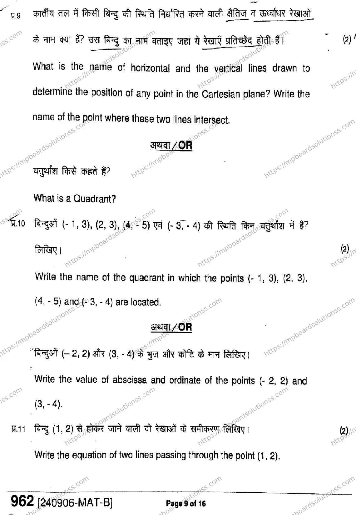 MP Board Class 9 Mathematics-685125 Final Paper 2024 Image 9