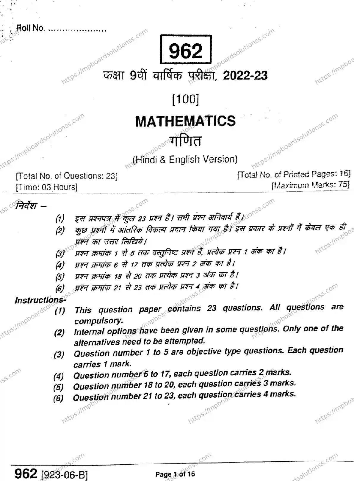 MP Board Class 9 Mathematics-716102 Final Paper 2023 Image 1