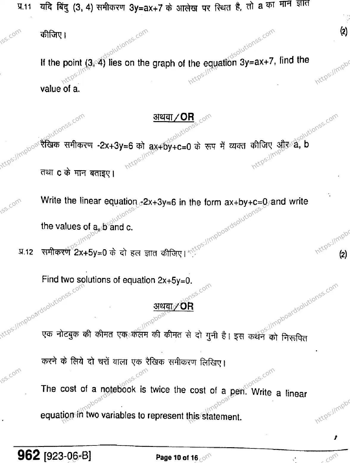 MP Board Class 9 Mathematics-716102 Final Paper 2023 Image 10
