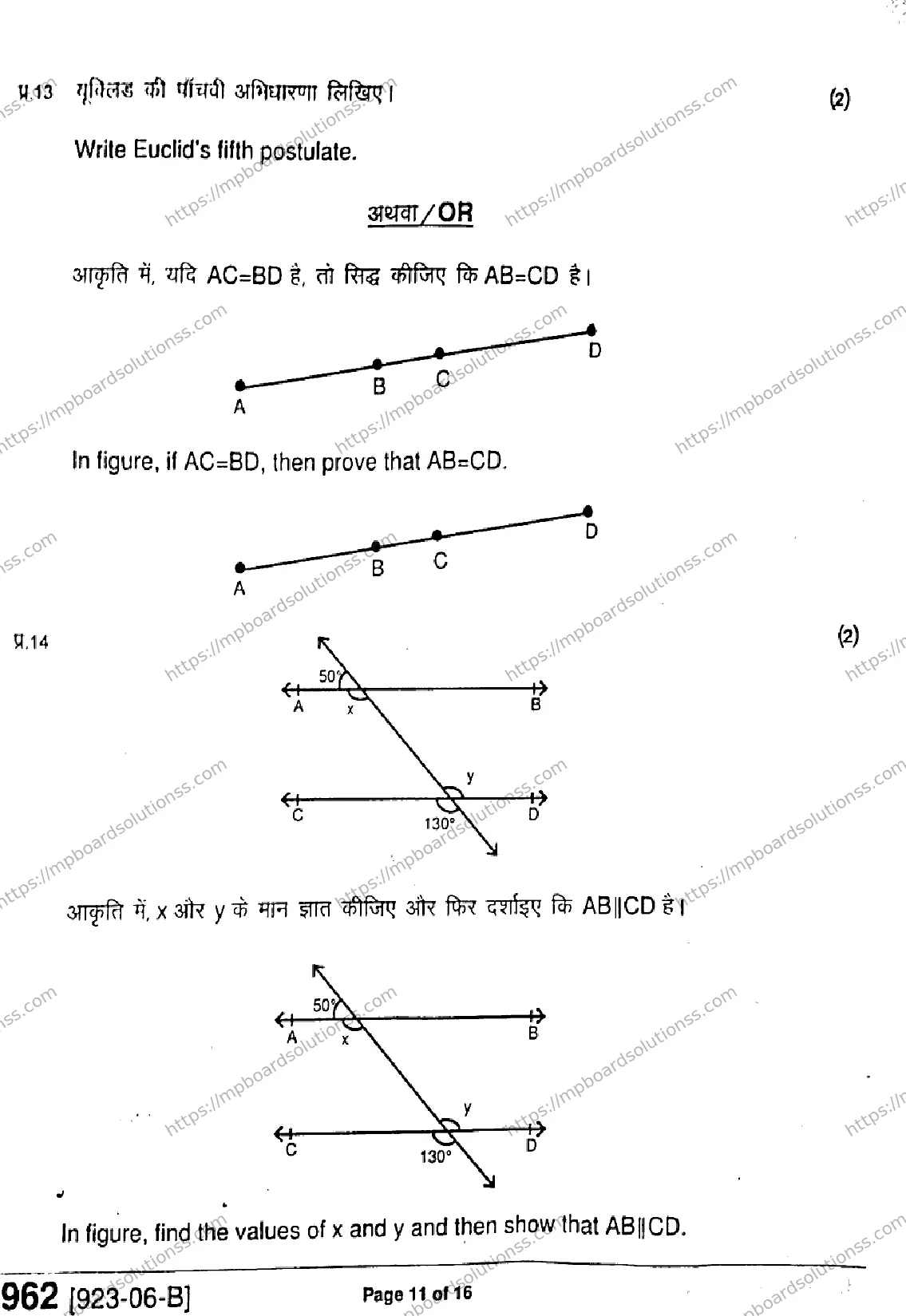 MP Board Class 9 Mathematics-716102 Final Paper 2023 Image 11