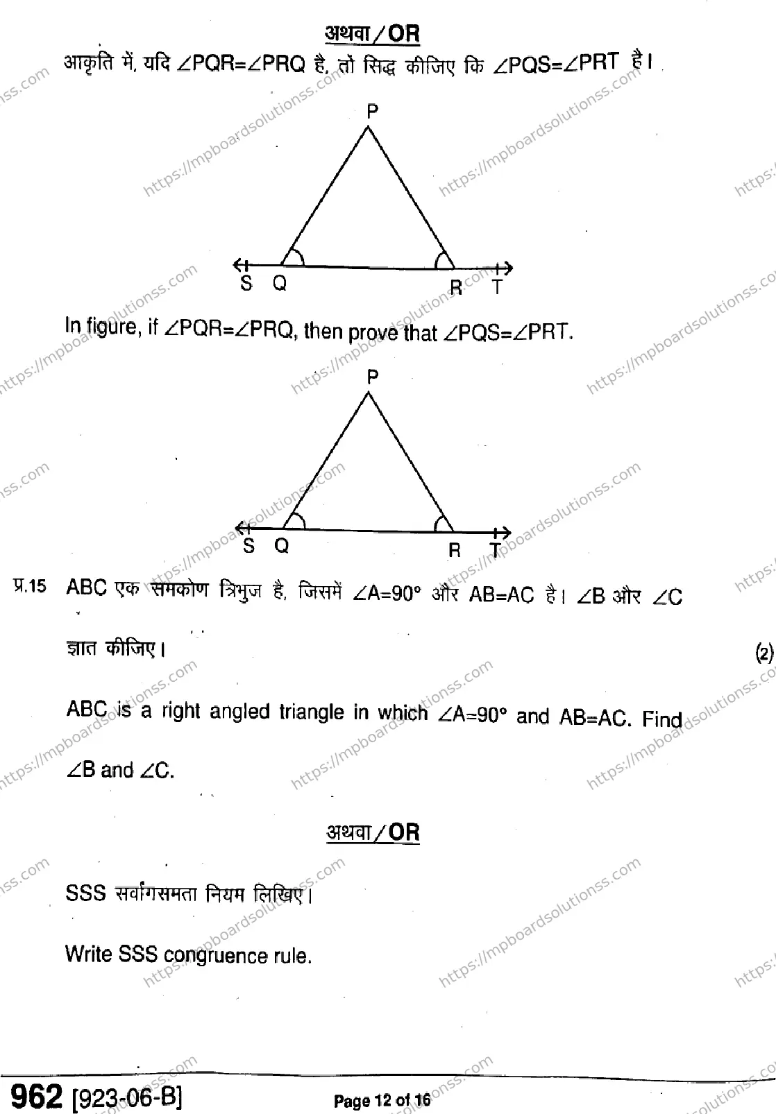 MP Board Class 9 Mathematics-716102 Final Paper 2023 Image 12