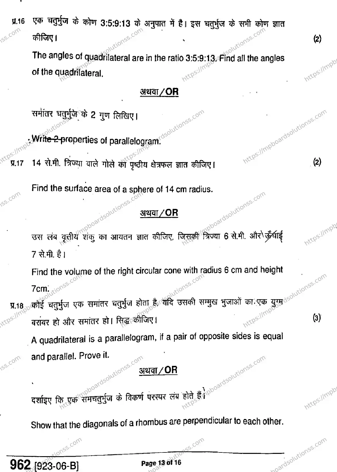MP Board Class 9 Mathematics-716102 Final Paper 2023 Image 13