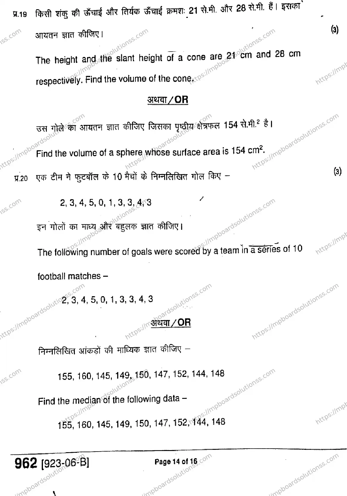 MP Board Class 9 Mathematics-716102 Final Paper 2023 Image 14