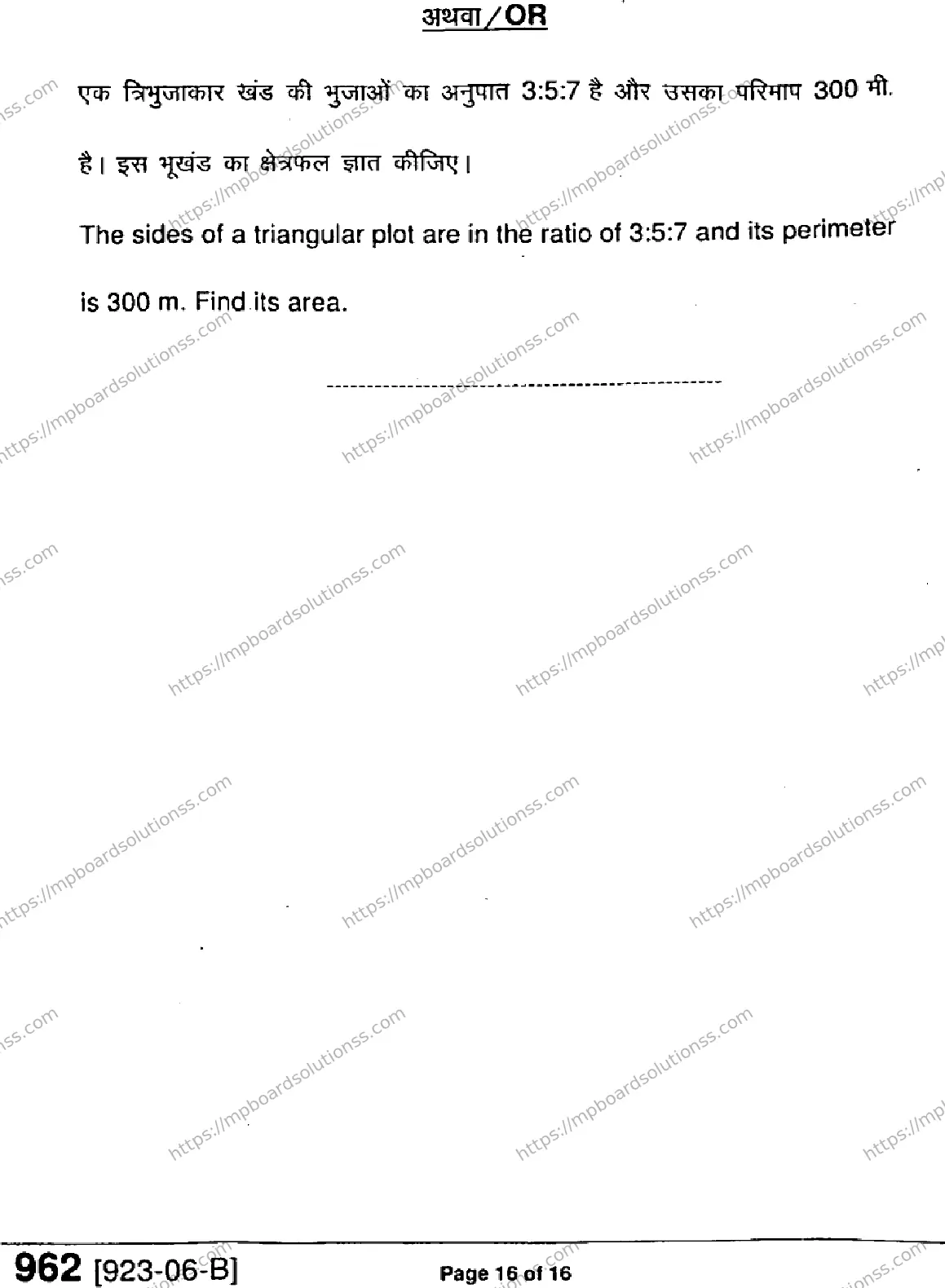 MP Board Class 9 Mathematics-716102 Final Paper 2023 Image 16