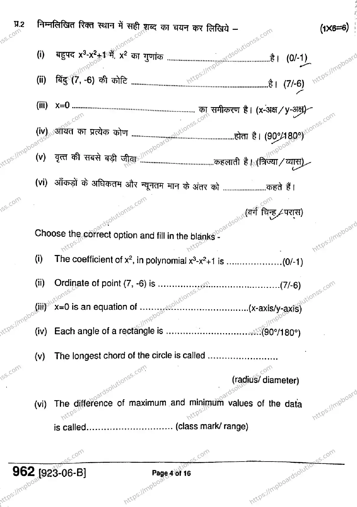 MP Board Class 9 Mathematics-716102 Final Paper 2023 Image 4