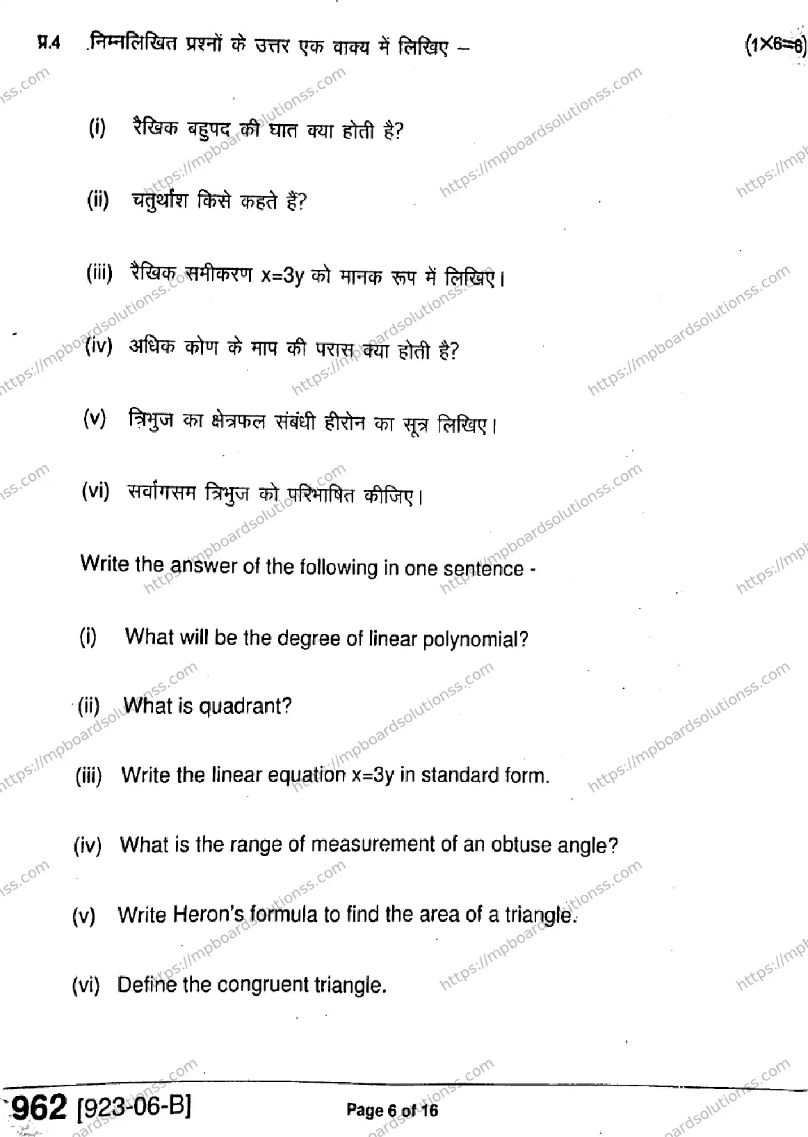 MP Board Class 9 Mathematics-716102 Final Paper 2023 Image 6