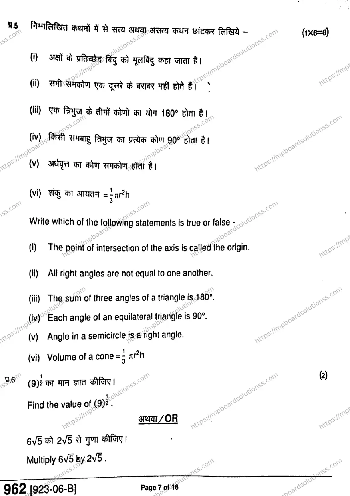MP Board Class 9 Mathematics-716102 Final Paper 2023 Image 7