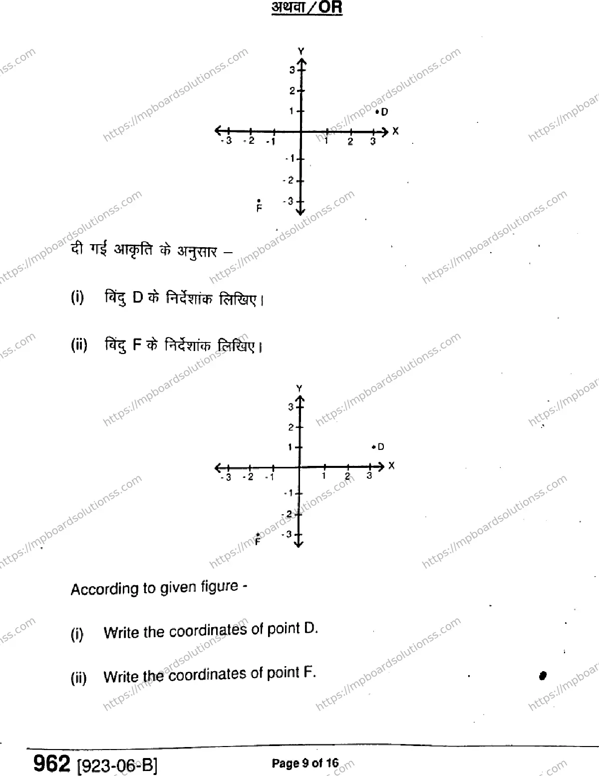 MP Board Class 9 Mathematics-716102 Final Paper 2023 Image 9