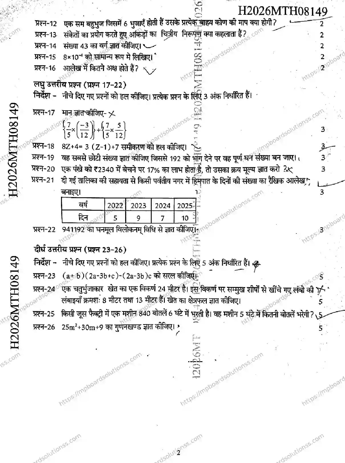 MP Board Class 9 Mathematics-830149 Final Paper 2026 Image 2