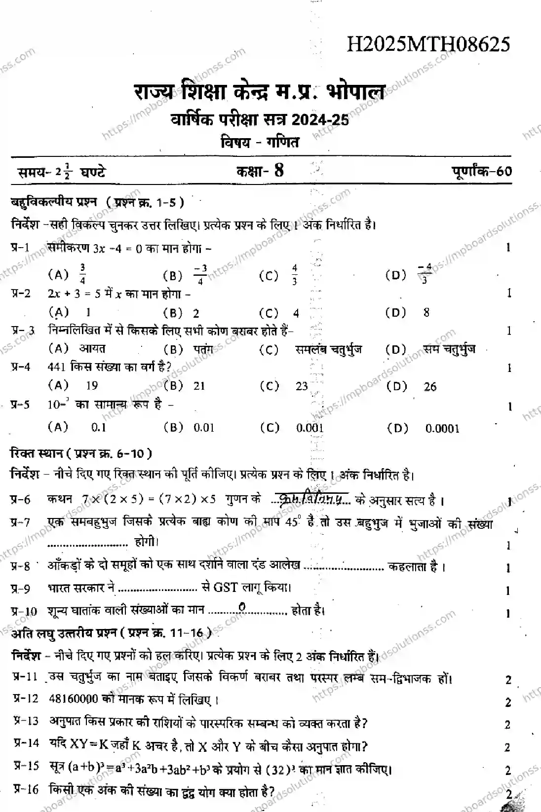 MP Board Class 9 Mathematics-884936 Final Paper 2025 Image 1