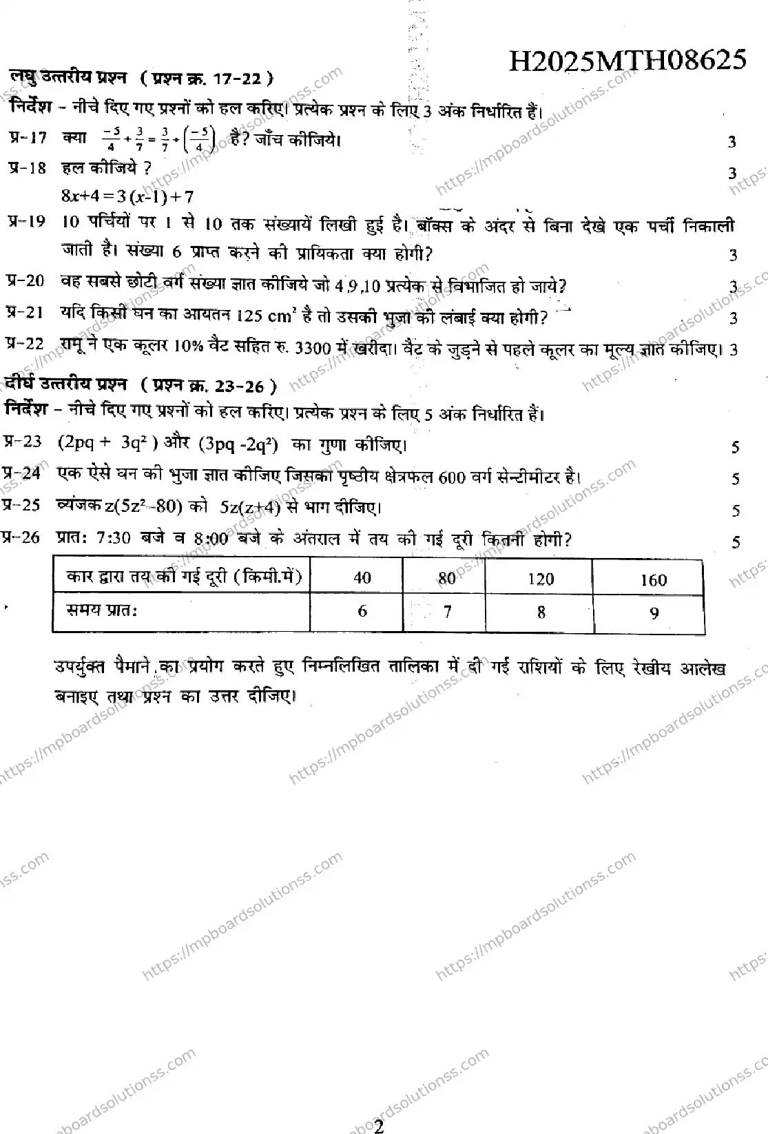 MP Board Class 9 Mathematics-884936 Final Paper 2025 Image 2
