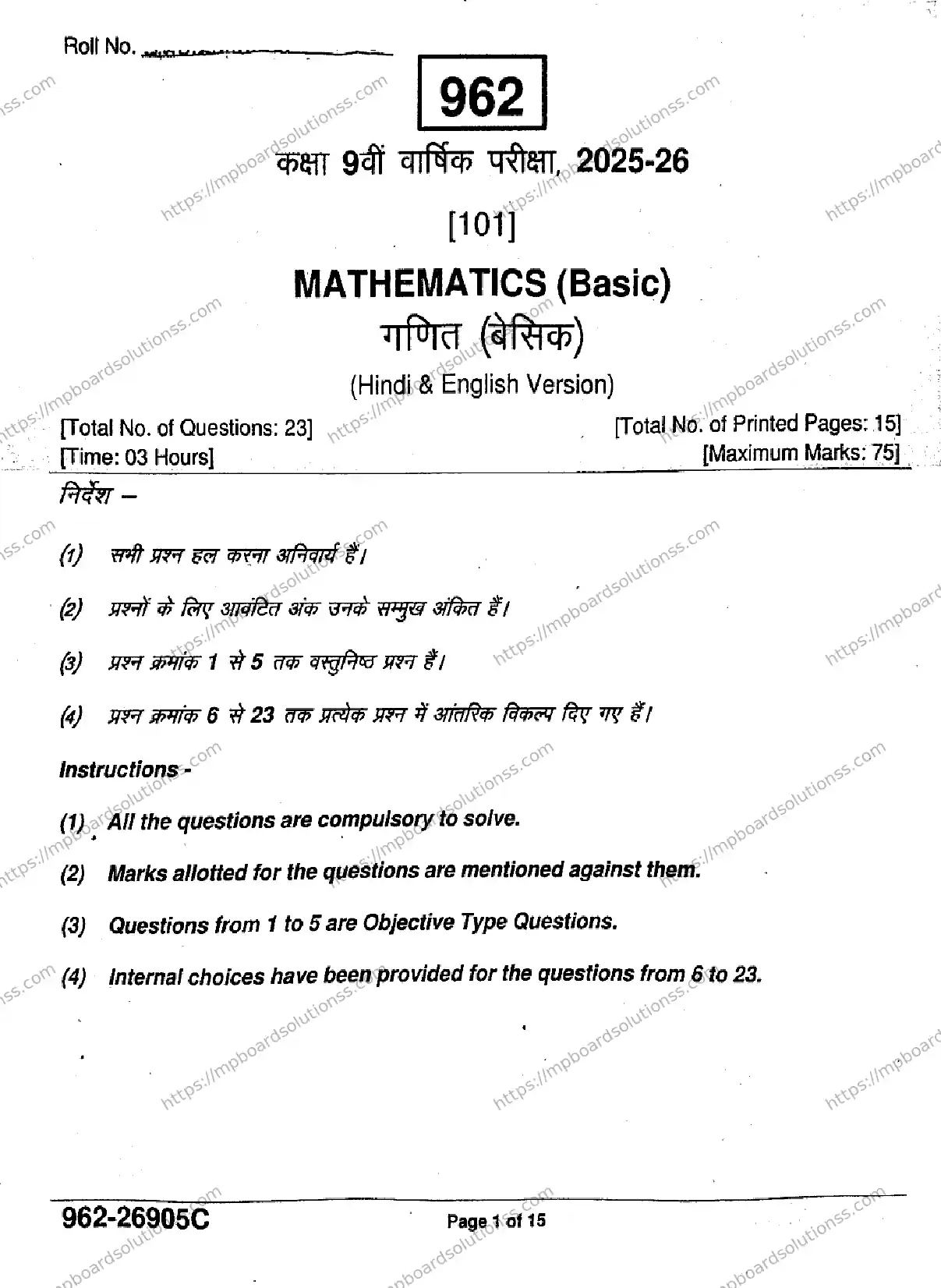 MP Board Class 9 Mathematics Basic-403633 Final Paper 2026 Image 1