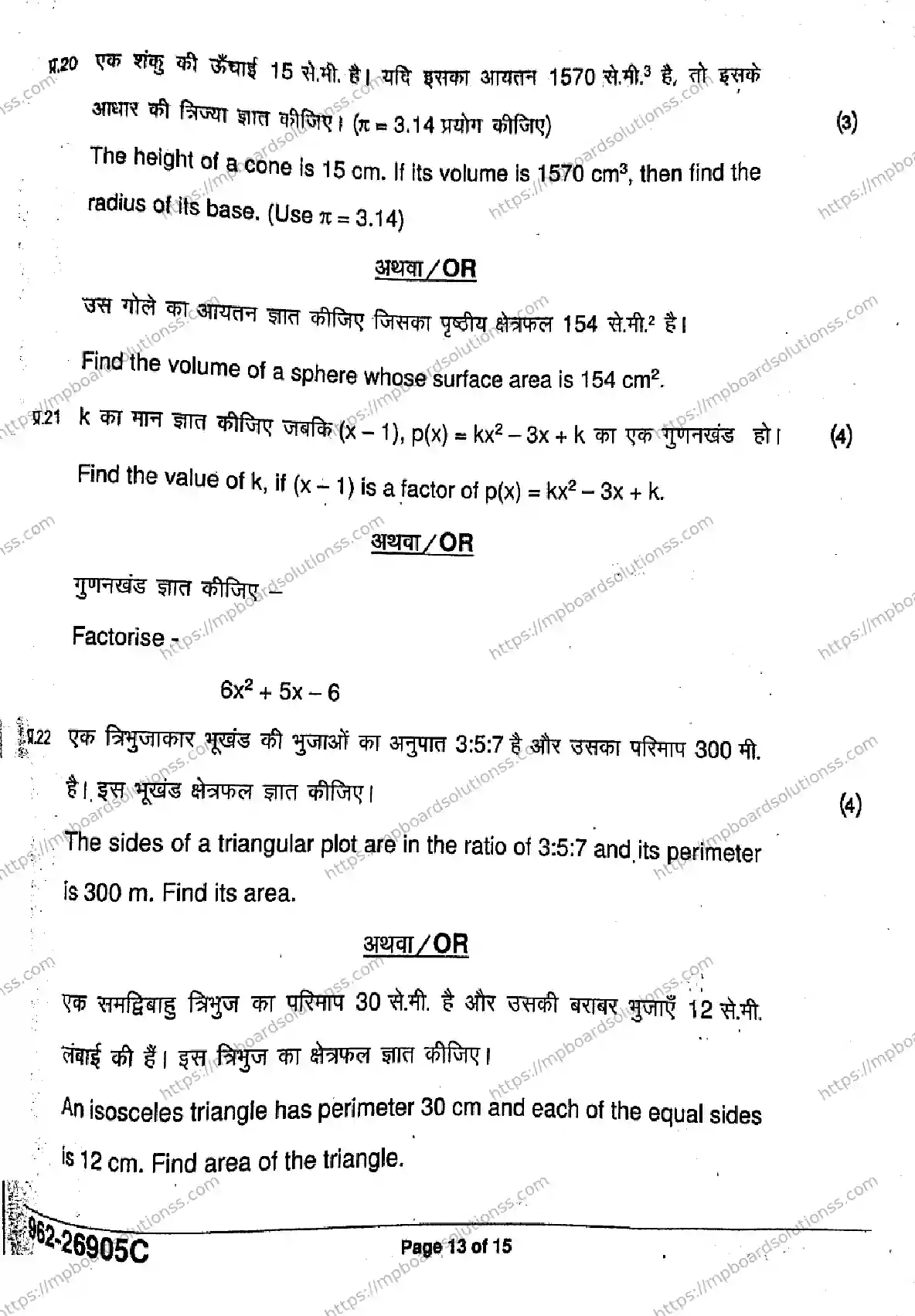 MP Board Class 9 Mathematics Basic-403633 Final Paper 2026 Image 13
