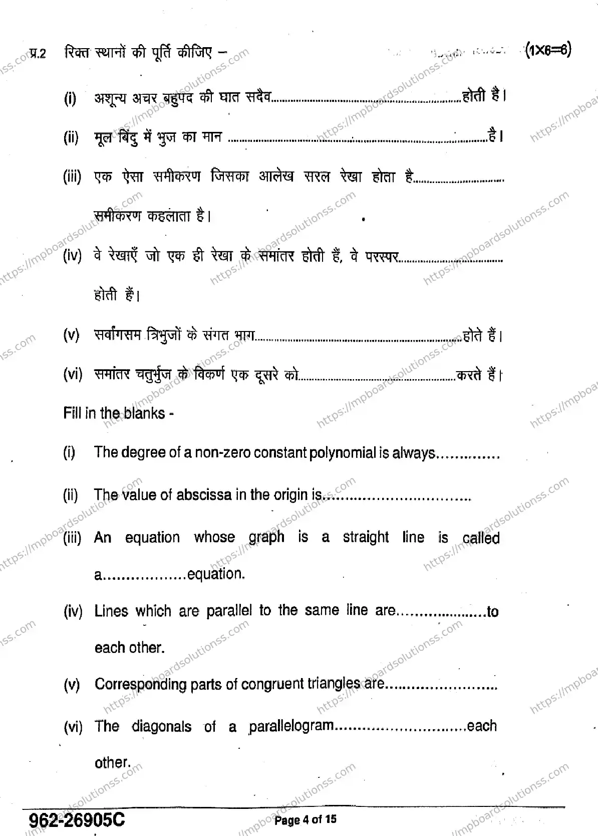 MP Board Class 9 Mathematics Basic-403633 Final Paper 2026 Image 4