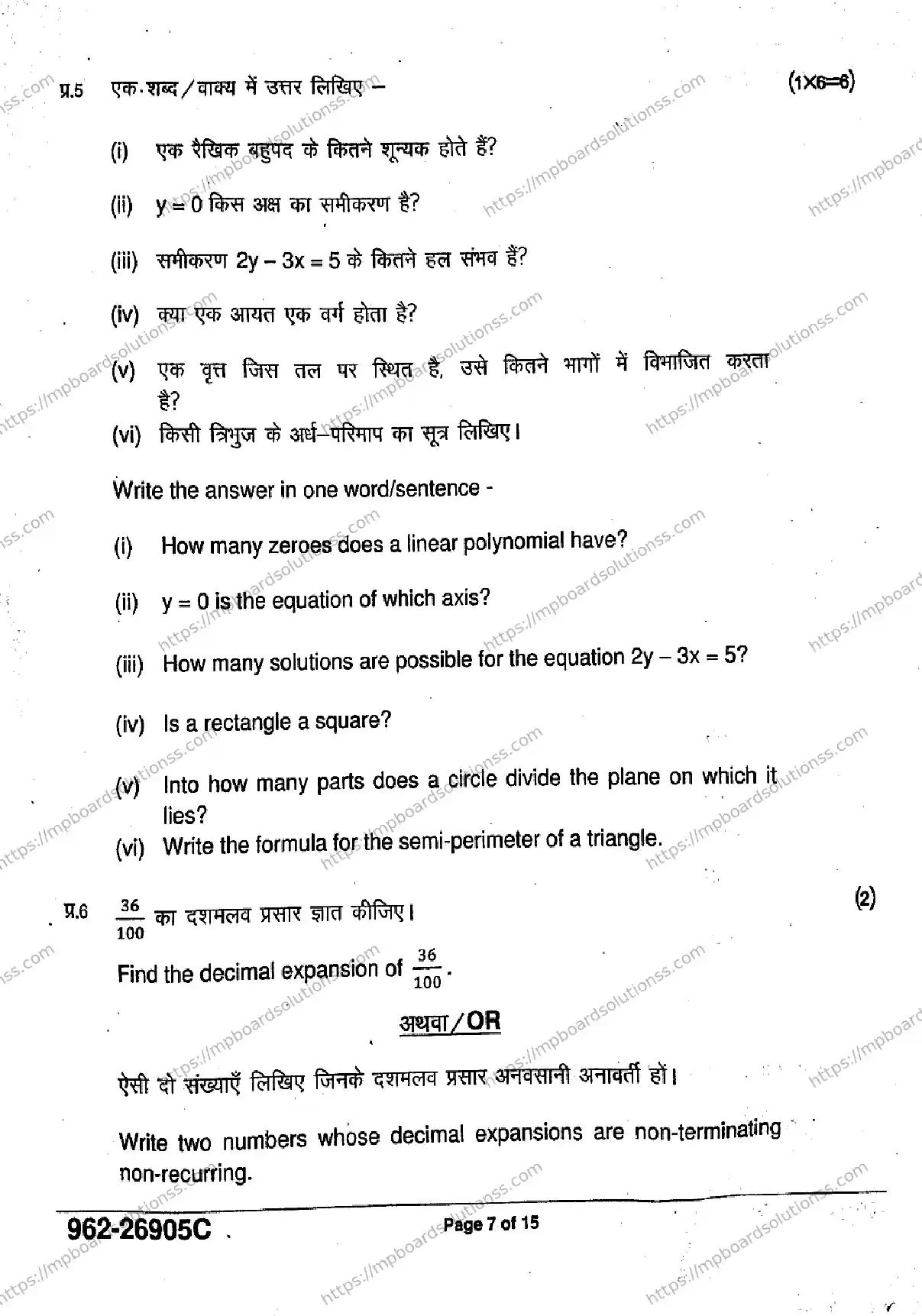 MP Board Class 9 Mathematics Basic-403633 Final Paper 2026 Image 7