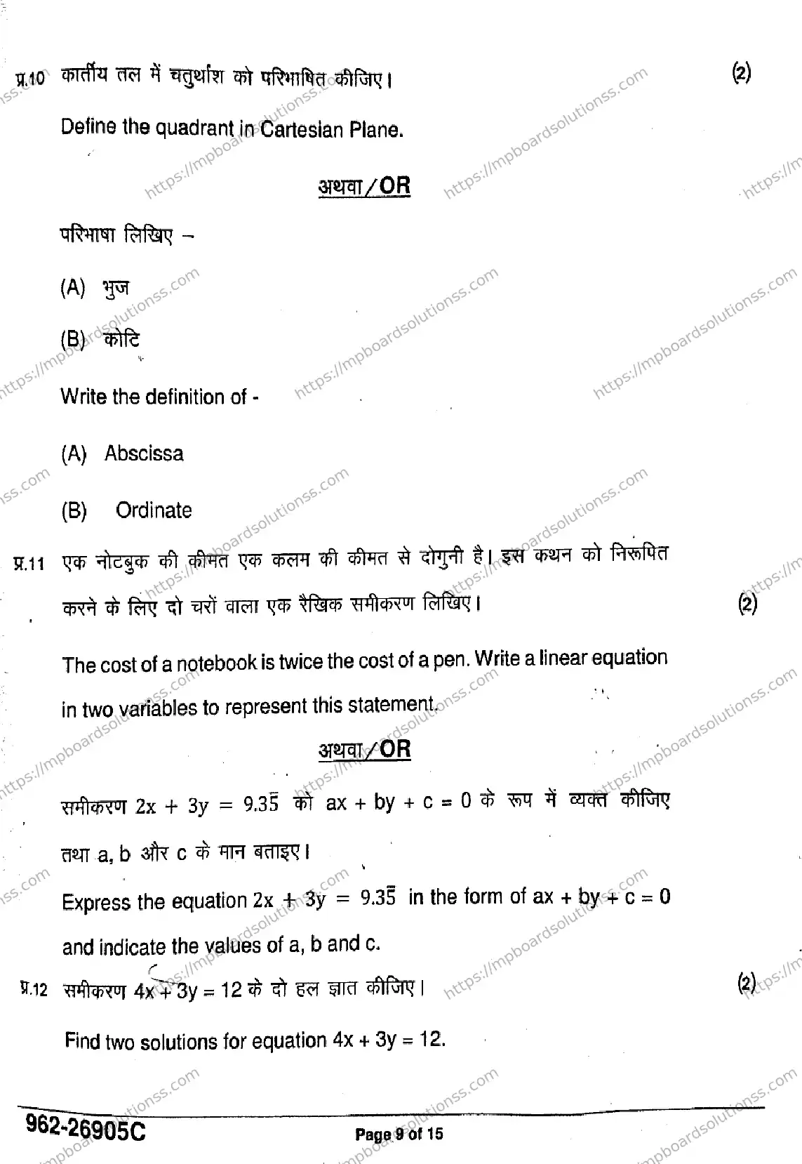 MP Board Class 9 Mathematics Basic-403633 Final Paper 2026 Image 9