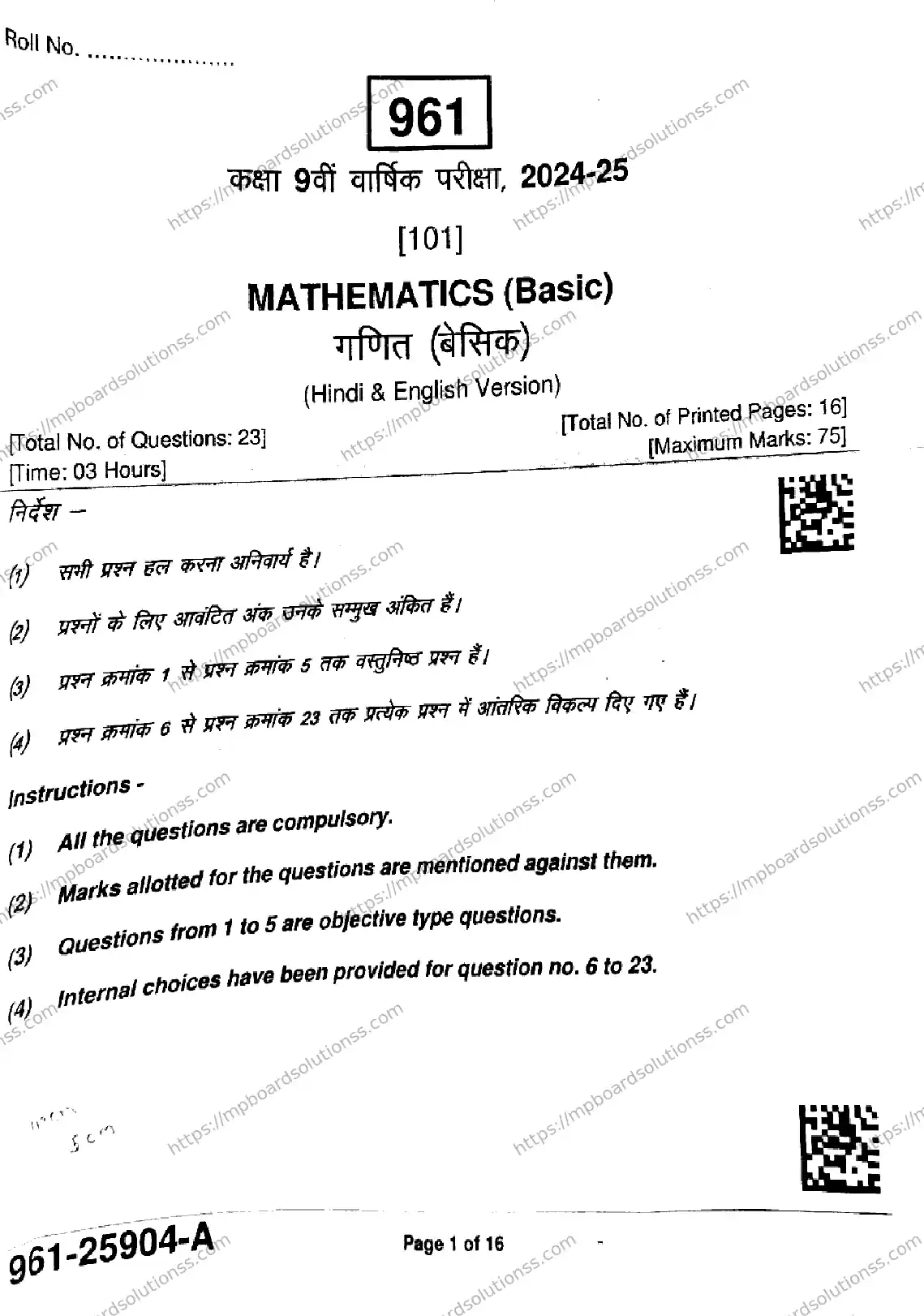 MP Board Class 9 Mathematics Basic-452893 Final Paper 2025 Image 1