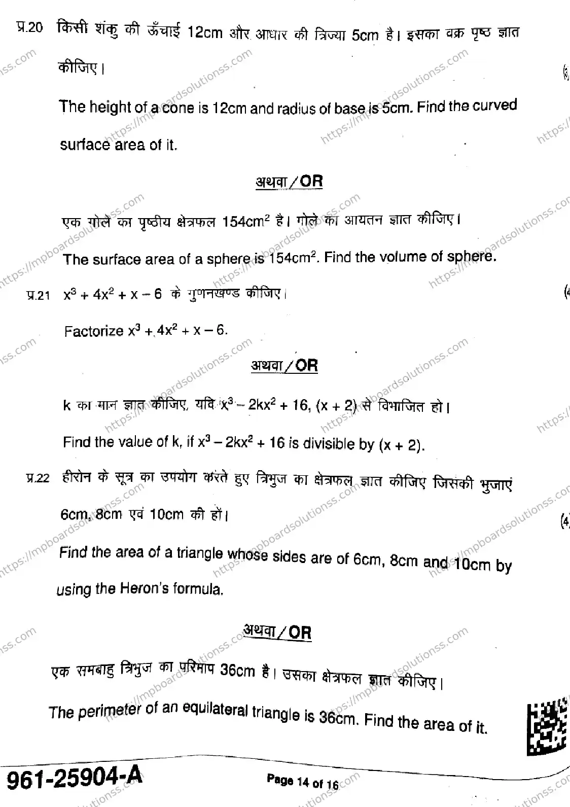 MP Board Class 9 Mathematics Basic-452893 Final Paper 2025 Image 14