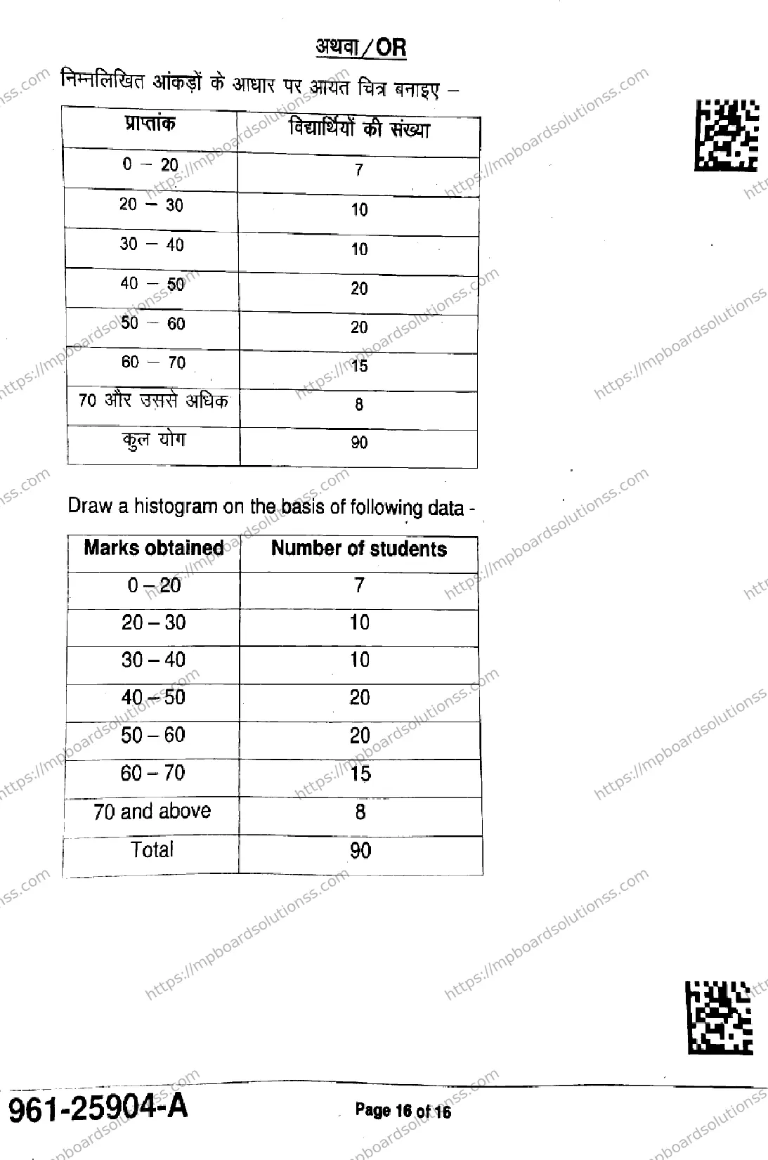 MP Board Class 9 Mathematics Basic-452893 Final Paper 2025 Image 16