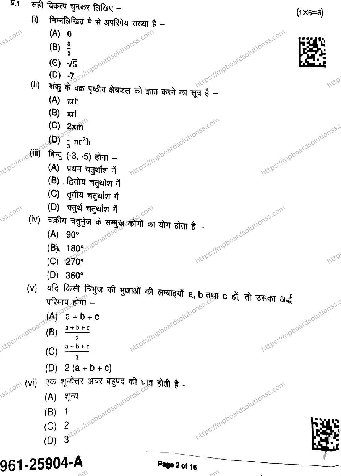 MP Board Class 9 Mathematics Basic-452893 Final Paper 2025 Image 2