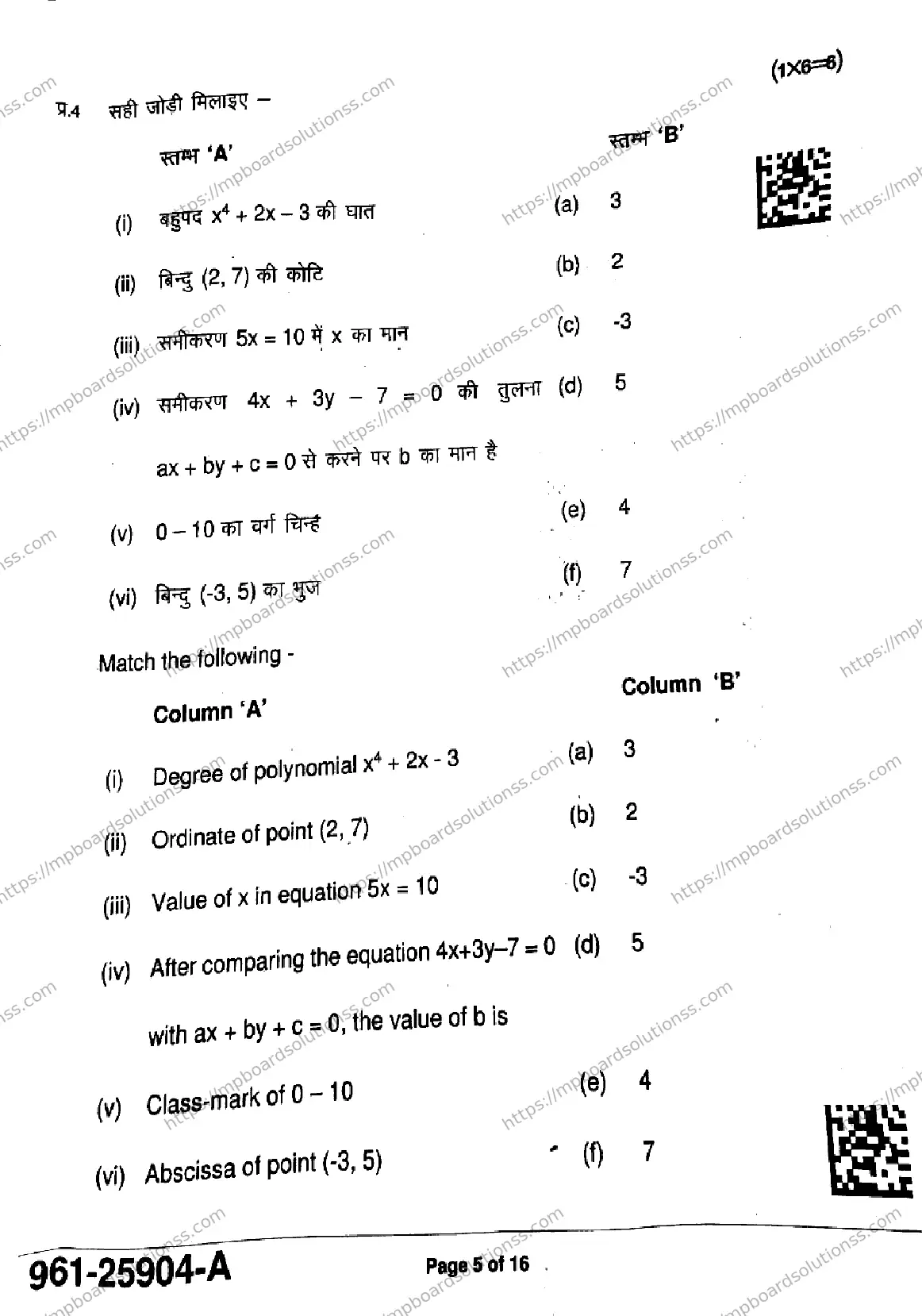 MP Board Class 9 Mathematics Basic-452893 Final Paper 2025 Image 5