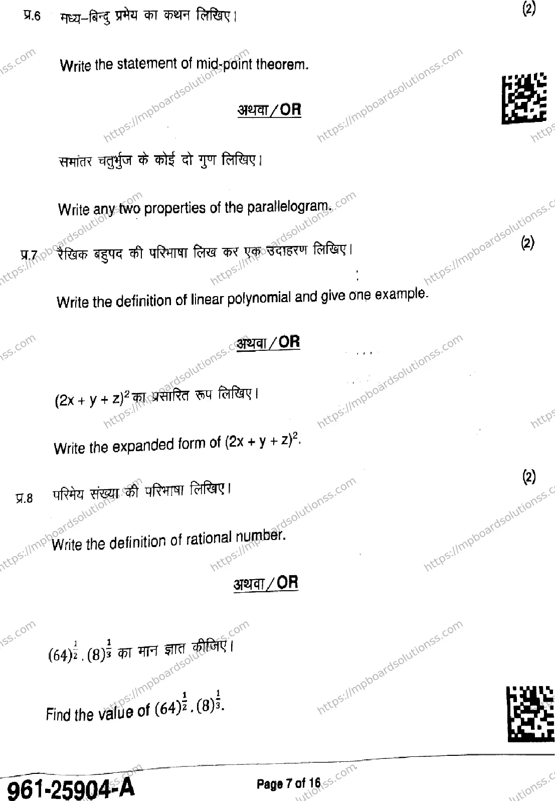 MP Board Class 9 Mathematics Basic-452893 Final Paper 2025 Image 7