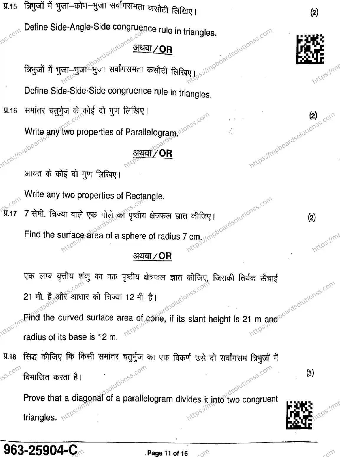 MP Board Class 9 Mathematics Basic-712828 Final Paper 2025 Image 11