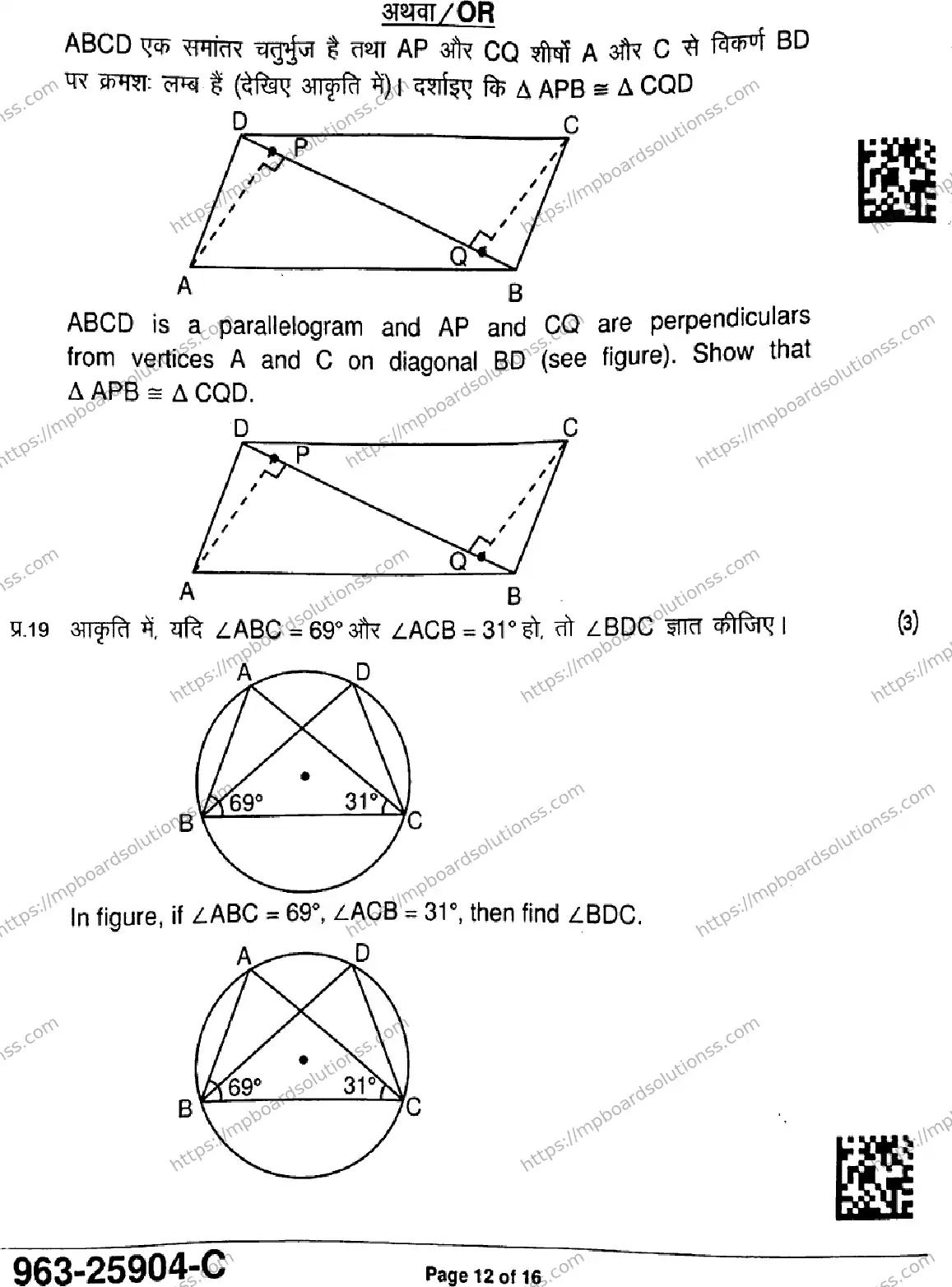 MP Board Class 9 Mathematics Basic-712828 Final Paper 2025 Image 12