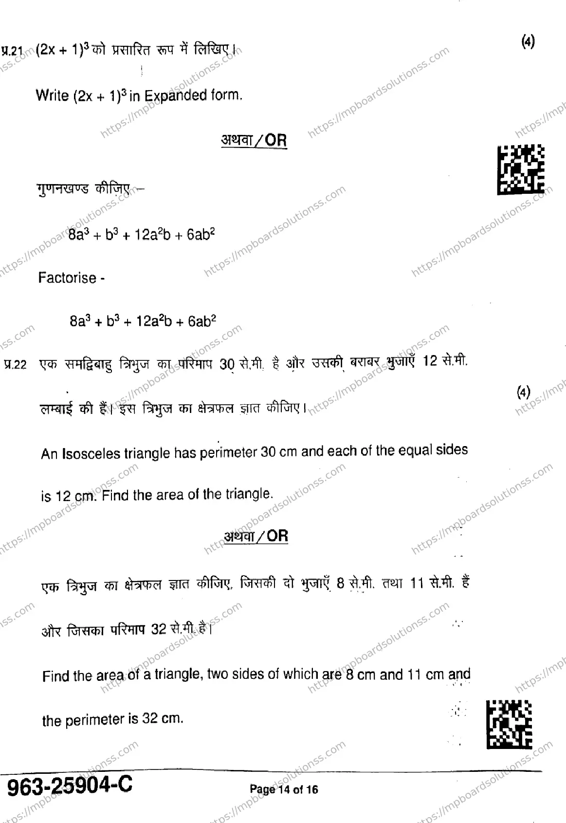 MP Board Class 9 Mathematics Basic-712828 Final Paper 2025 Image 14