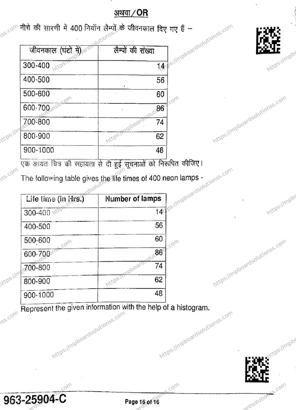 MP Board Class 9 Mathematics Basic-712828 Final Paper 2025 Image 16