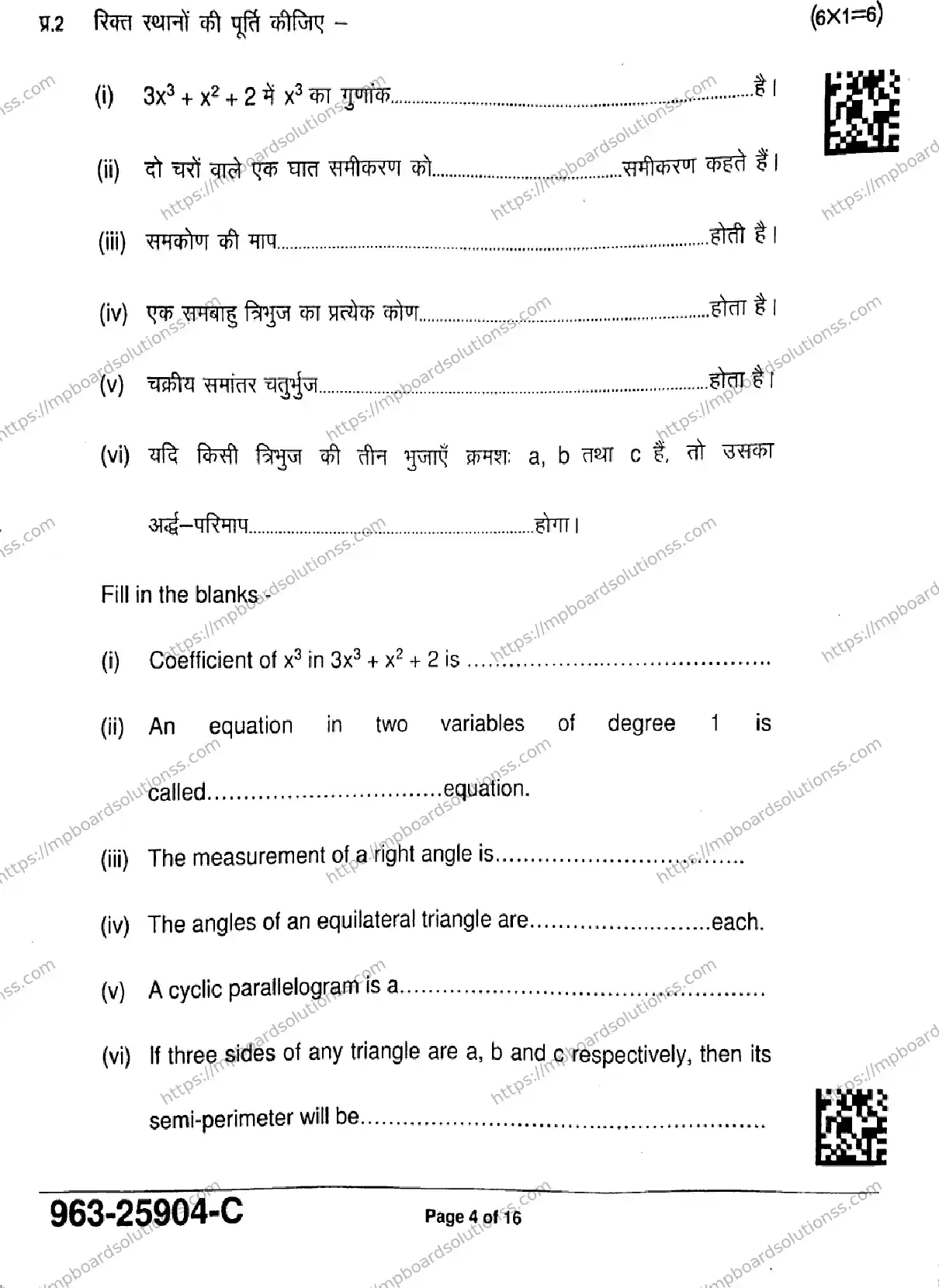 MP Board Class 9 Mathematics Basic-712828 Final Paper 2025 Image 4