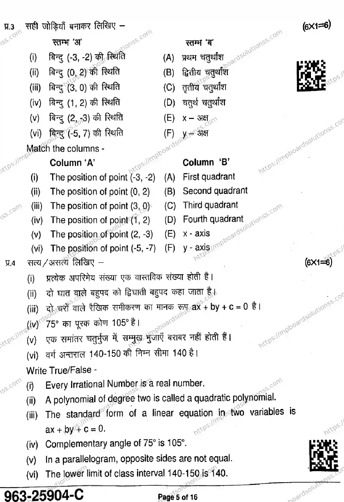 MP Board Class 9 Mathematics Basic-712828 Final Paper 2025 Image 5