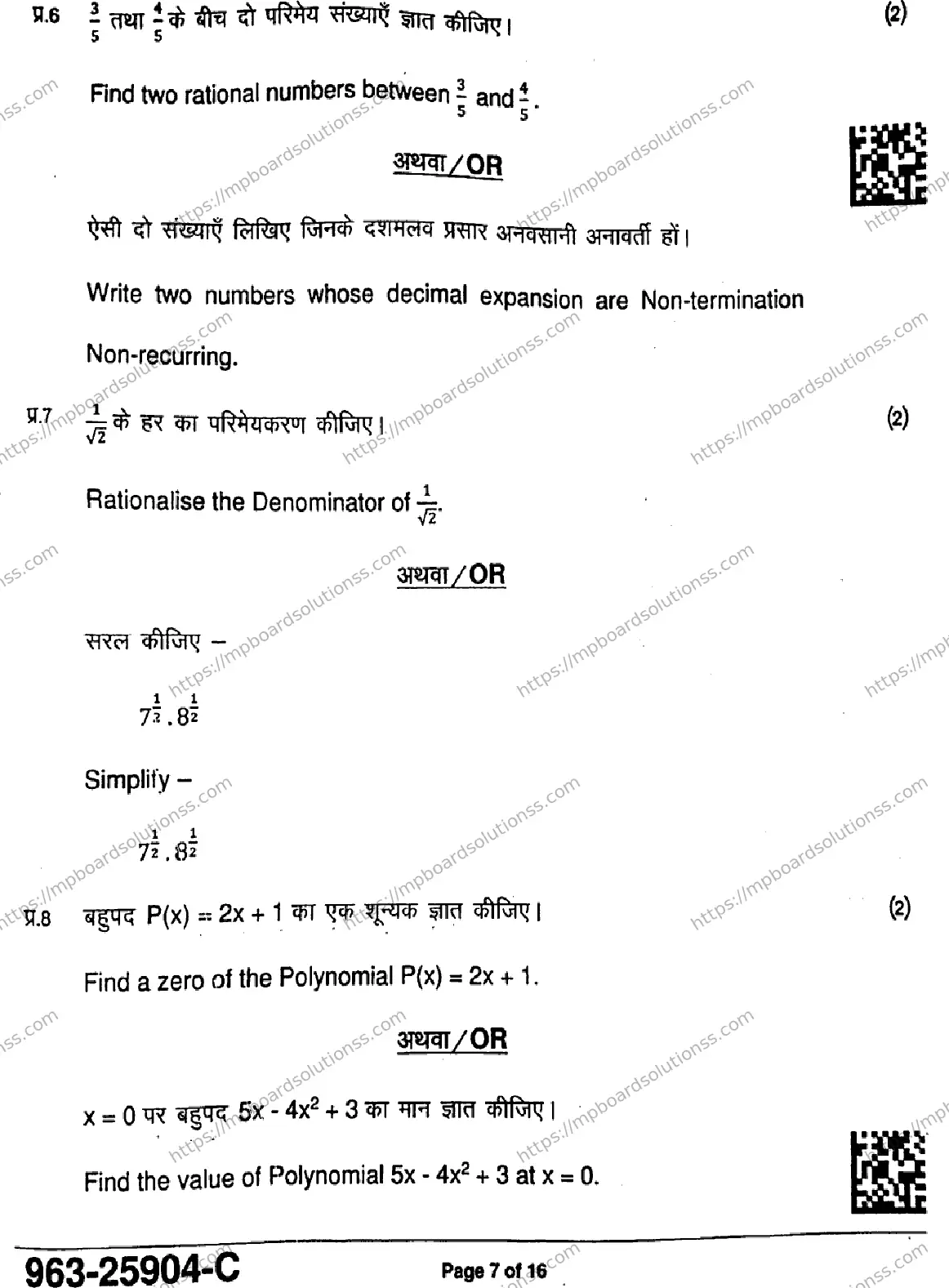 MP Board Class 9 Mathematics Basic-712828 Final Paper 2025 Image 7