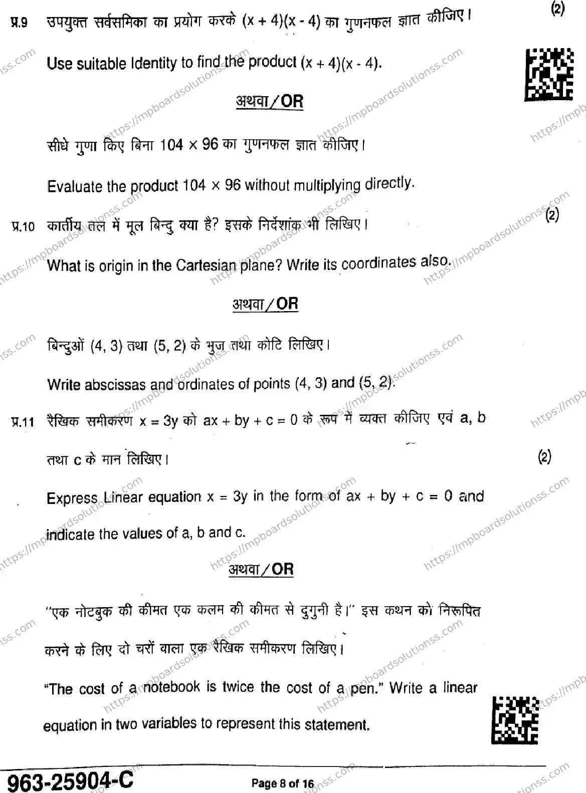 MP Board Class 9 Mathematics Basic-712828 Final Paper 2025 Image 8