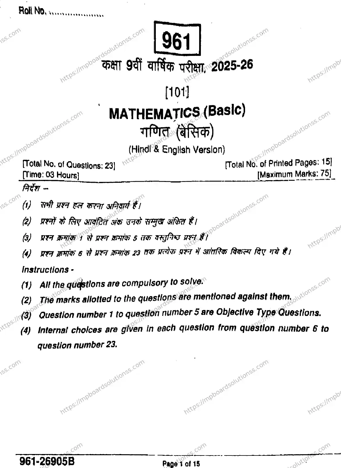 MP Board Class 9 Mathematics Basic-822922 Final Paper 2026 Image 1