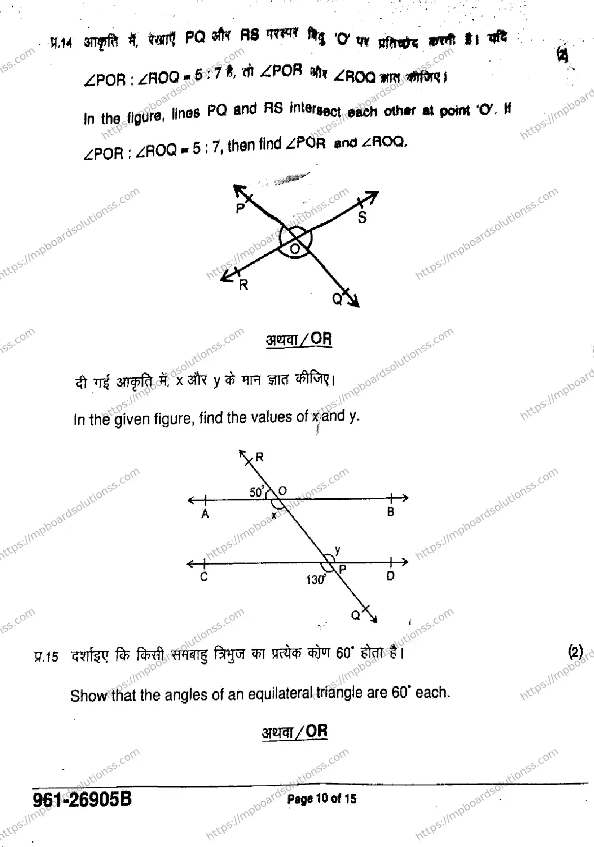 MP Board Class 9 Mathematics Basic-822922 Final Paper 2026 Image 10