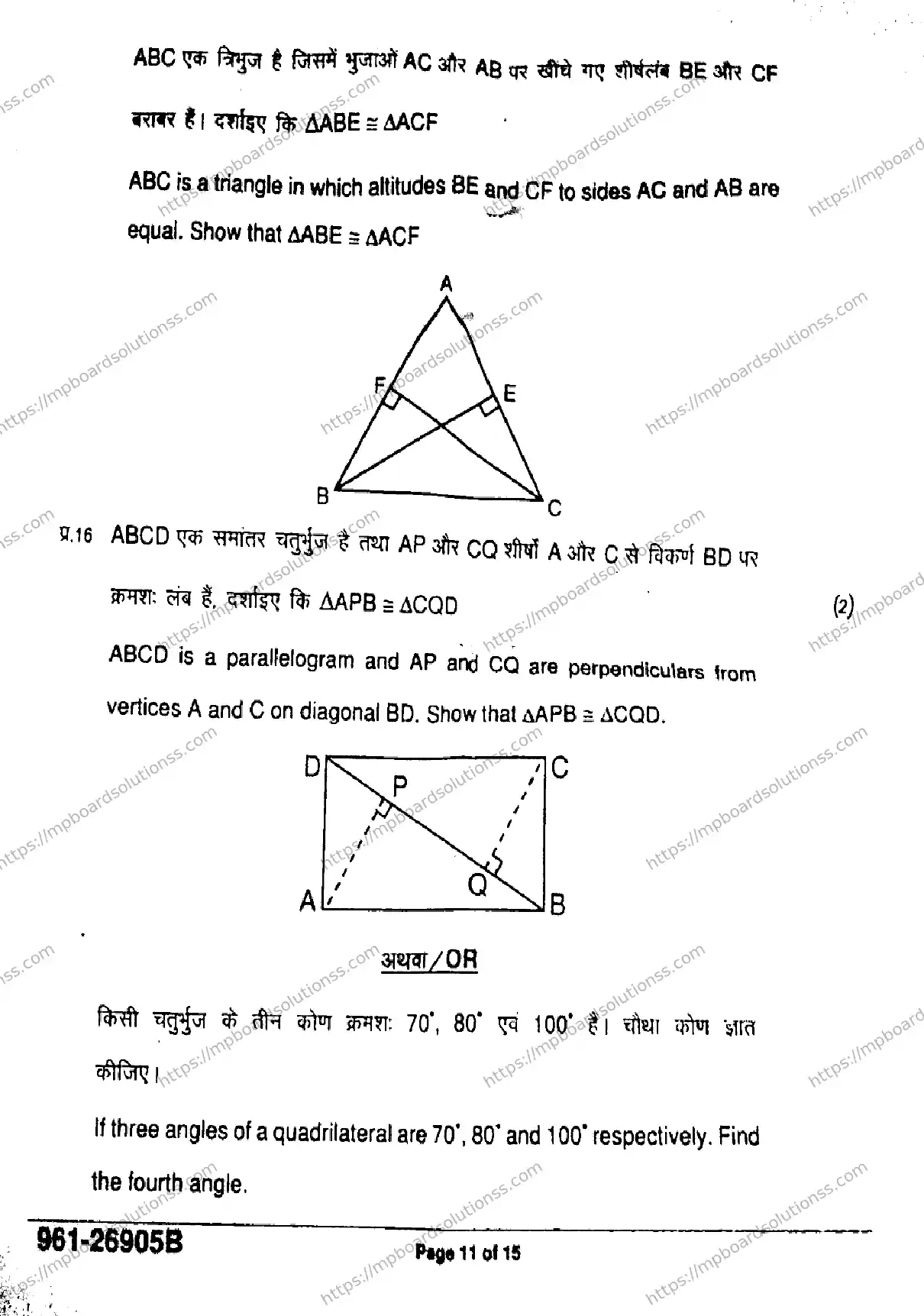 MP Board Class 9 Mathematics Basic-822922 Final Paper 2026 Image 11