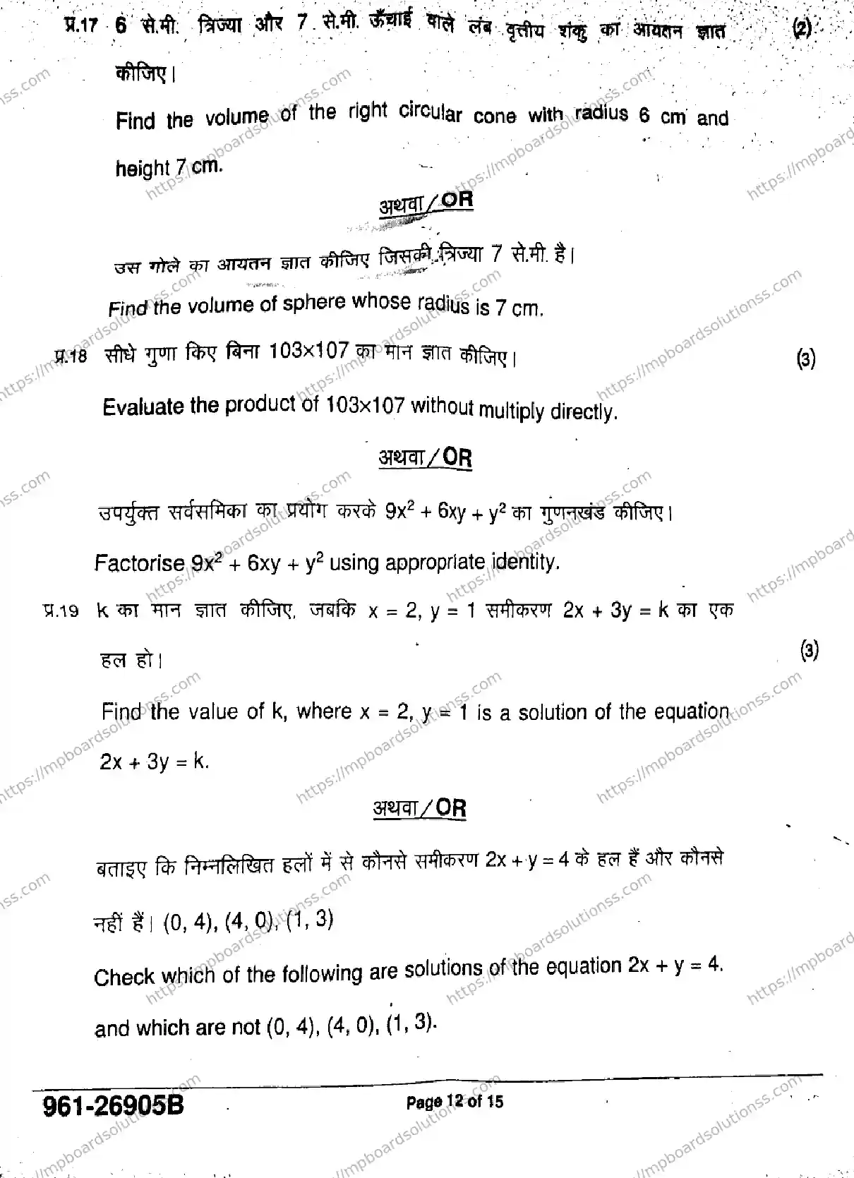 MP Board Class 9 Mathematics Basic-822922 Final Paper 2026 Image 12