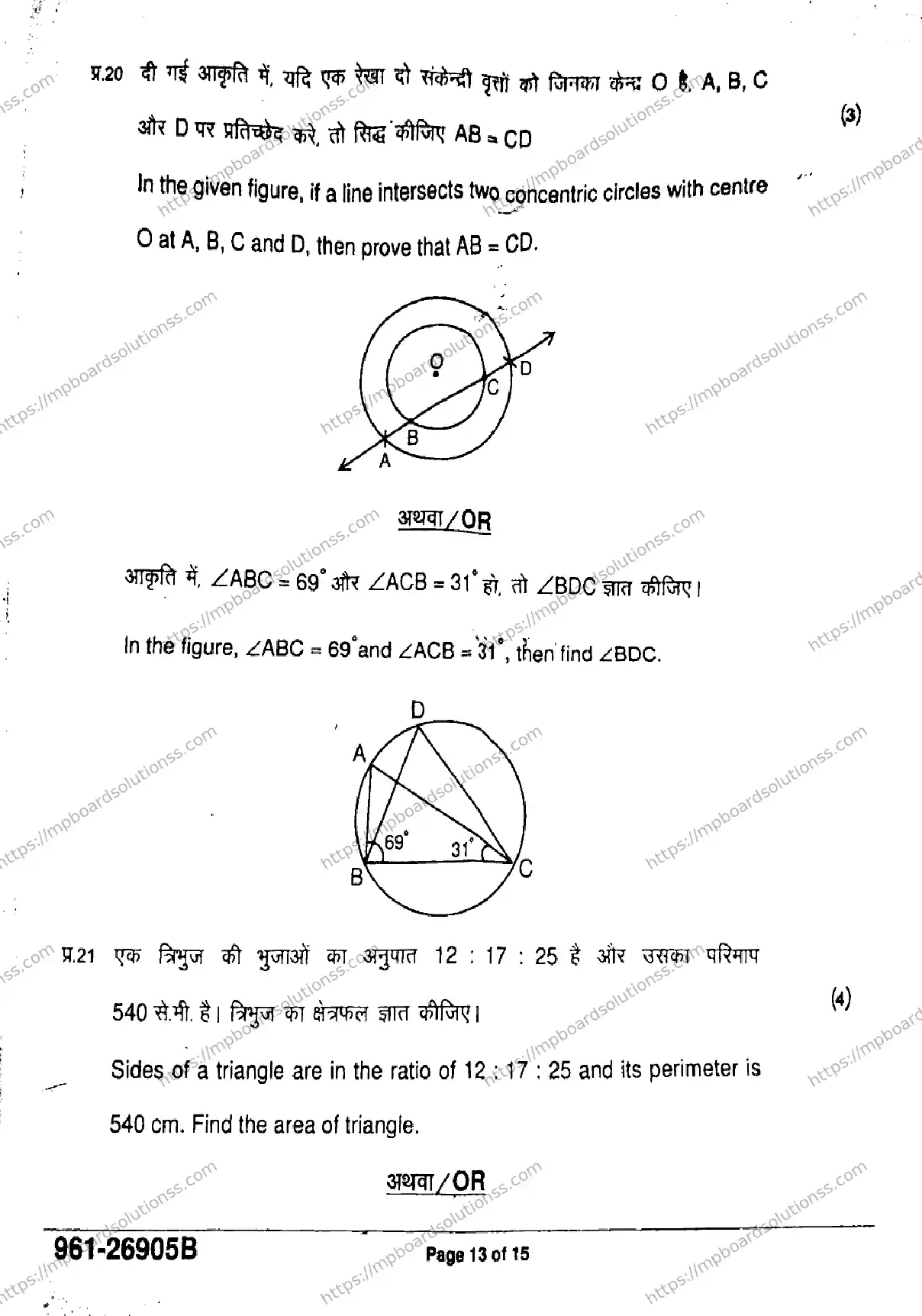 MP Board Class 9 Mathematics Basic-822922 Final Paper 2026 Image 13