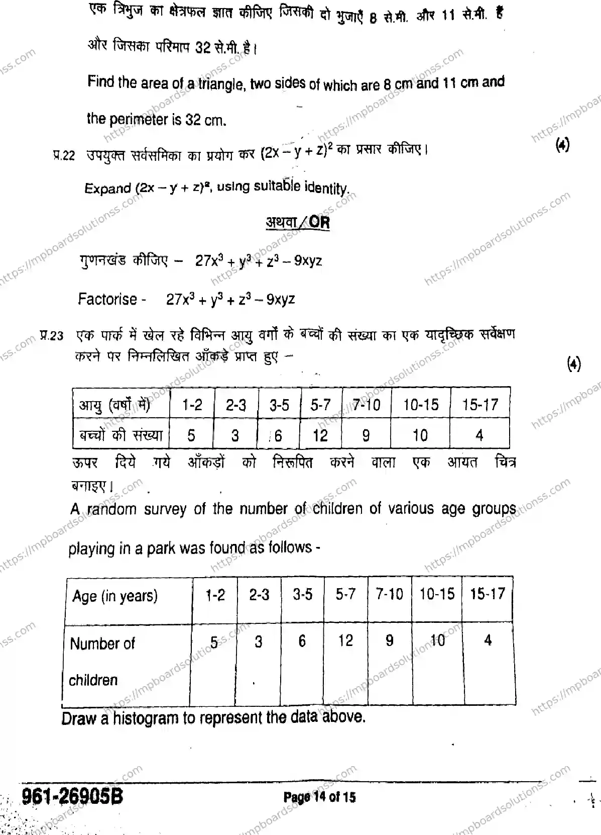 MP Board Class 9 Mathematics Basic-822922 Final Paper 2026 Image 14