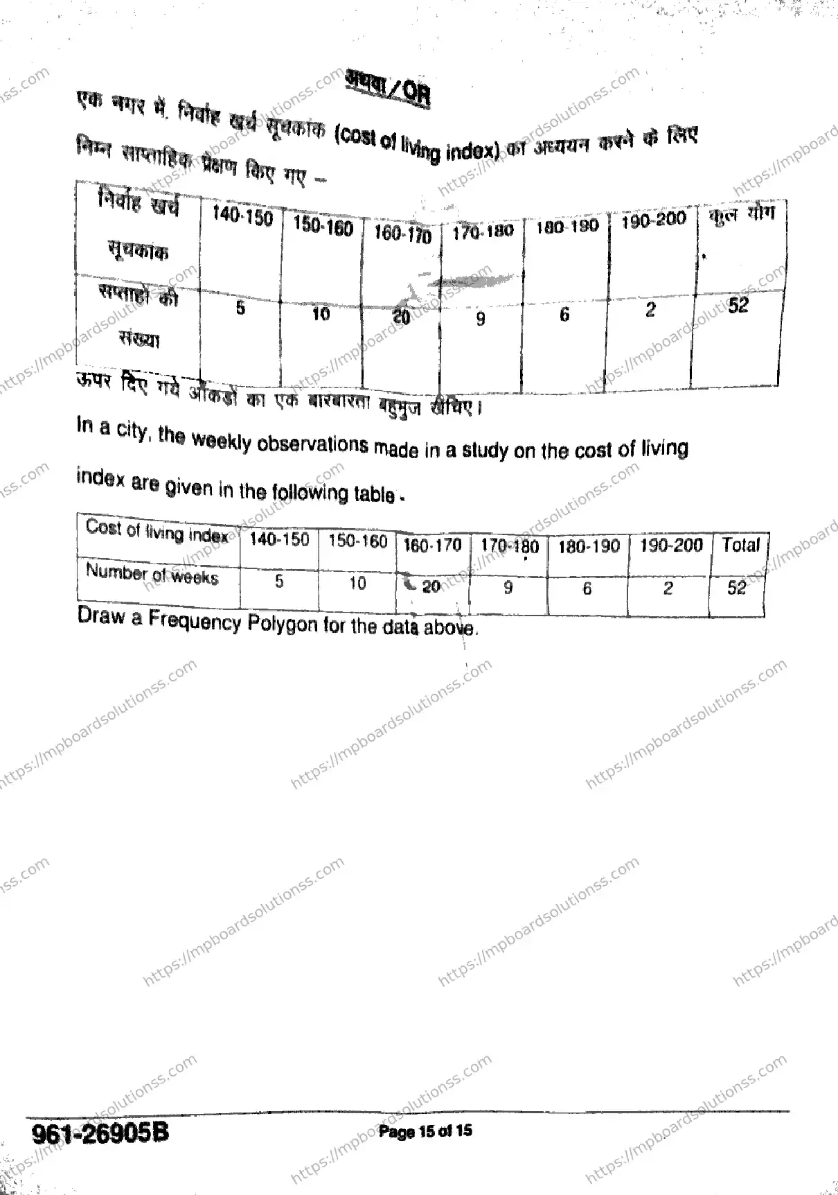 MP Board Class 9 Mathematics Basic-822922 Final Paper 2026 Image 15