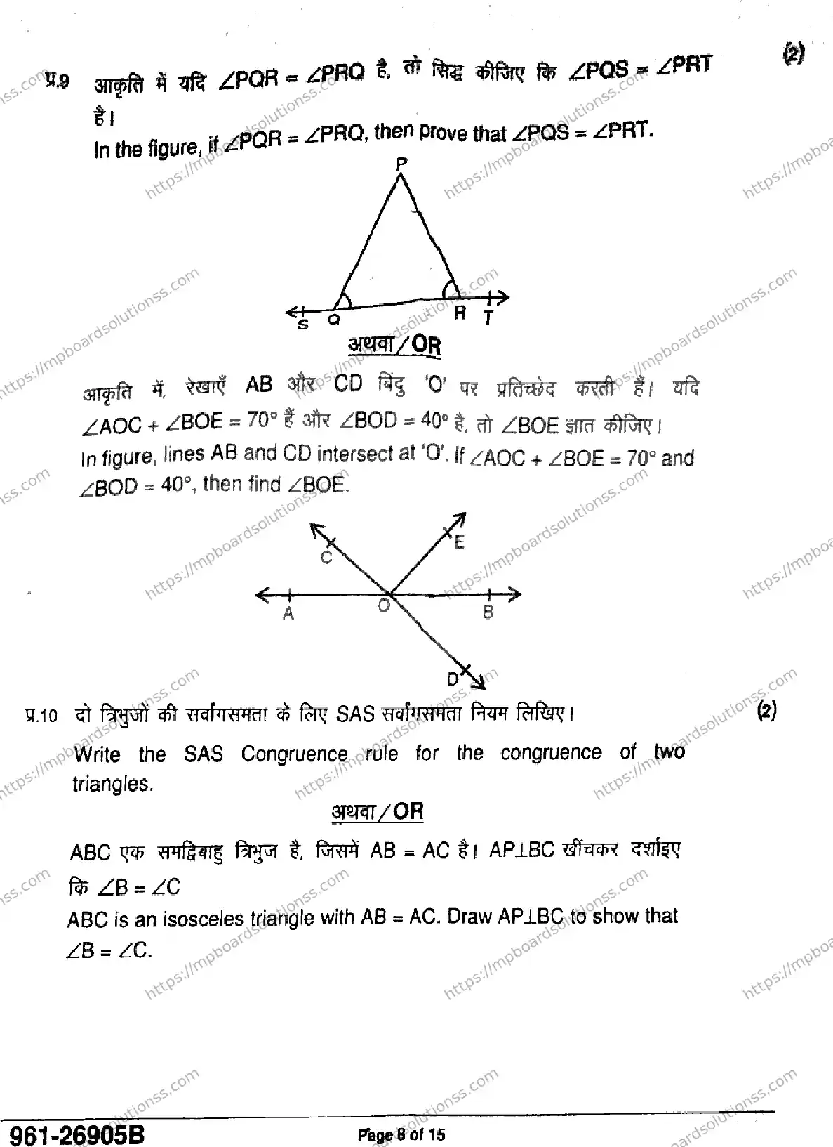MP Board Class 9 Mathematics Basic-822922 Final Paper 2026 Image 8