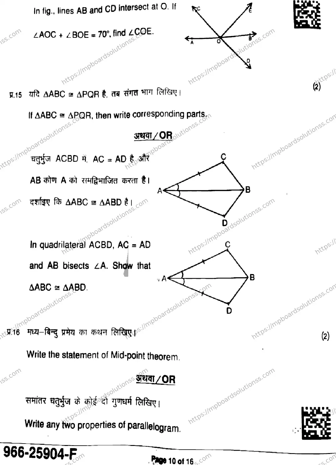 MP Board Class 9 Mathematics Basic-911280 Final Paper 2025 Image 10