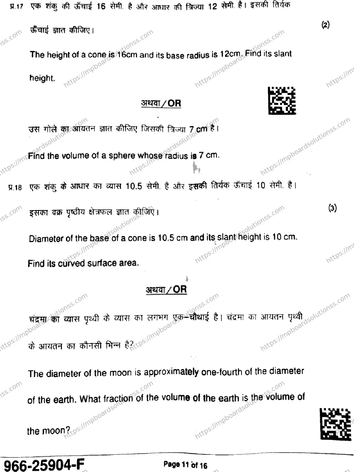 MP Board Class 9 Mathematics Basic-911280 Final Paper 2025 Image 11