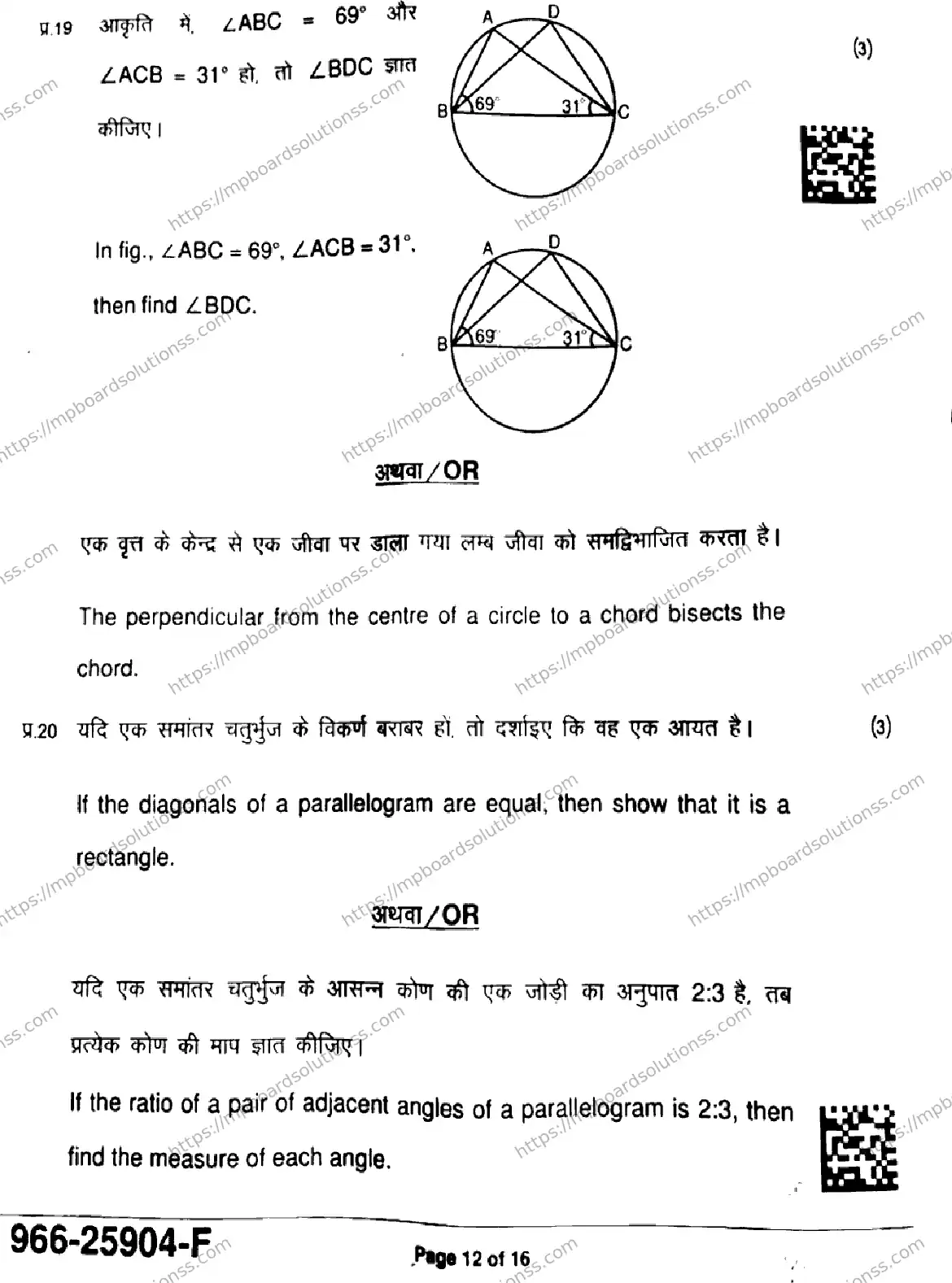 MP Board Class 9 Mathematics Basic-911280 Final Paper 2025 Image 12